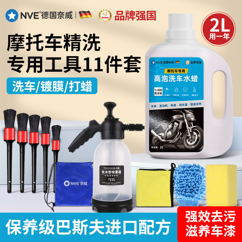 速发摩托车洗车工蜡镀膜上光洗保养专用具车液剂泡沫清洁工具套装