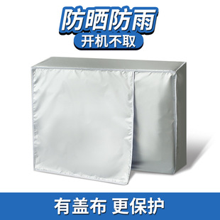 速发空调罩室外主机外机罩挂机空调挡风防冷气板雨防尘罩套