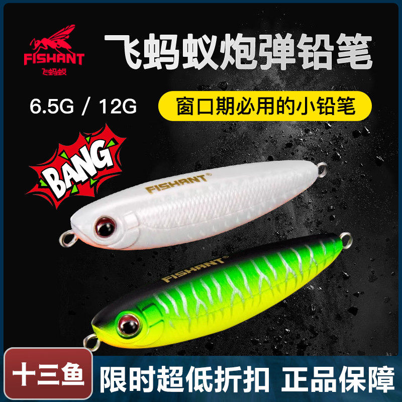 速发FI蚁HAT飞蚂S炮弹浮水铅亚水面之字狗远投路笔翘嘴军鱼假饵