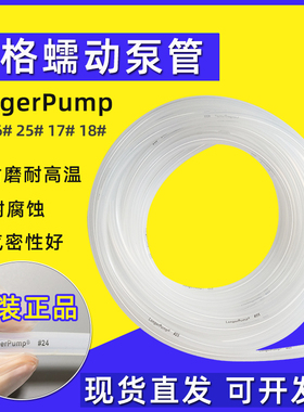 速发保定兰格loge动pump蠕动泵管硅胶管1#14#16#17#18#25#蠕r泵软