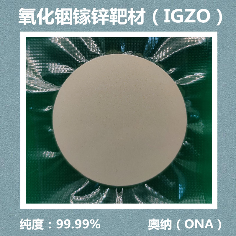 现货速发氧化铟镓锌靶材 高纯IGZO靶材4奥纳磁控溅射靶材尺寸比例