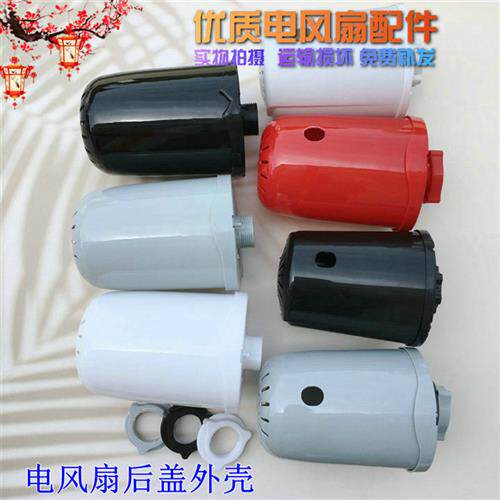 速发适用於电风扇FS/FT-40配罩塑胶外壳台扇壁扇马件达盖