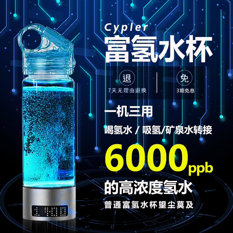 速发6000ppb富氢水素水杯底部排气日本超饱和小分子离子电解氢氧