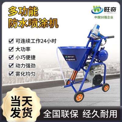 速发旺奇防水涂料喷涂机腻子粉聚氨酯JS真石漆冷底油K1V1水泥浆多