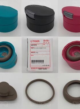 速发虎牌梦重力保温杯MCX-盖A5/A050/A061上0 杯盖配件