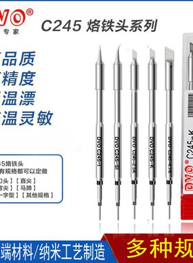 速发华光D-O智能海PPD猫锐HDVT/C245/45A焊台烙铁头尖嘴弯头大小