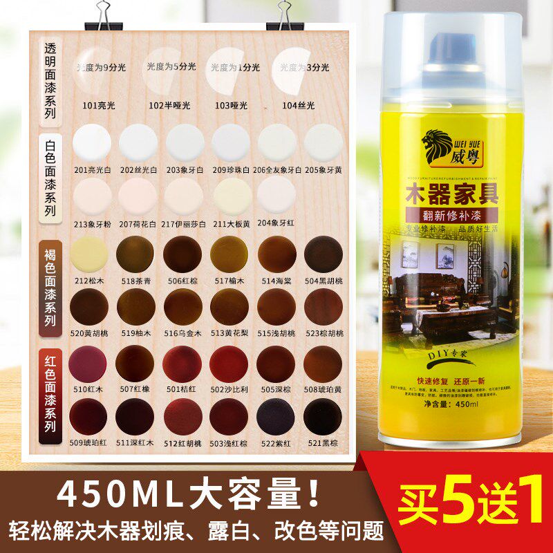 速发木器漆自喷漆家具翻新漆木门桃板无痕修复漆黑胡修色红棕色地