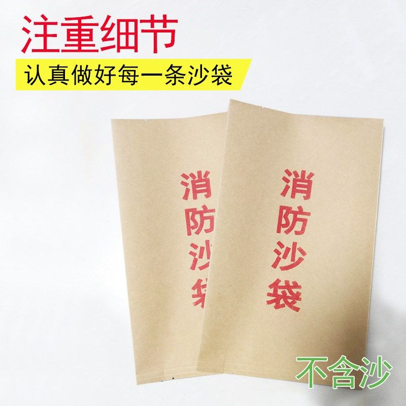 新品消防沙袋装沙防火纸塑复合袋救援投掷小号加厚沙箱牛皮纸消防