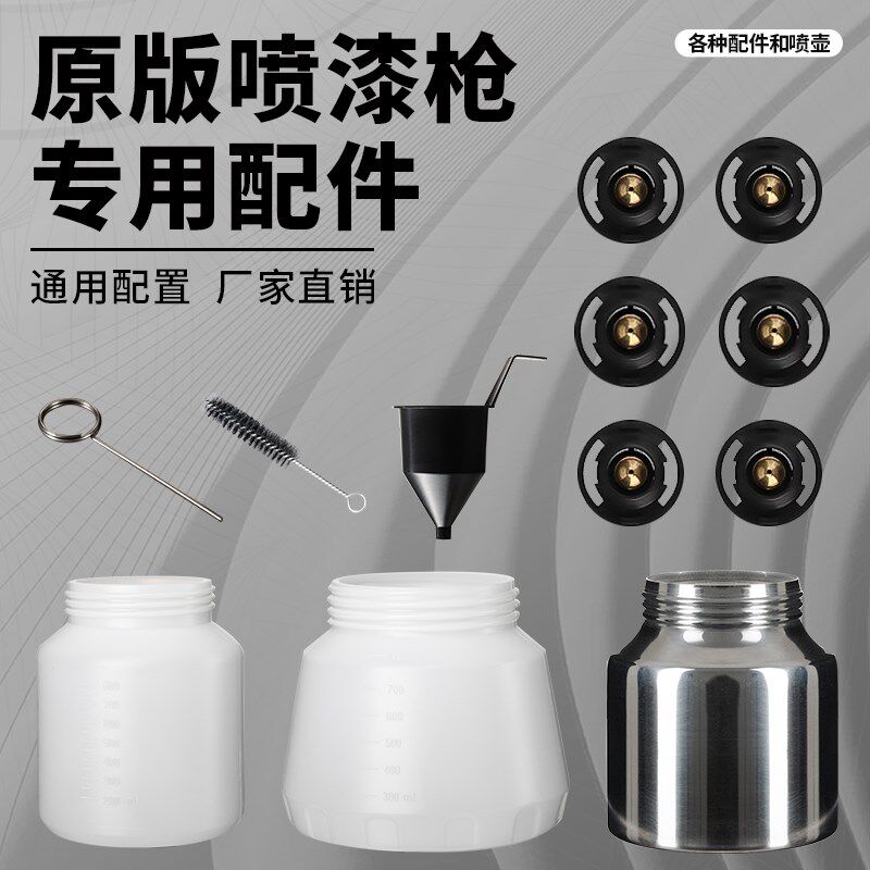速发电动喷漆枪配件铜芯喷嘴喷壶喷头吸管油漆喷枪高雾化喷涂机