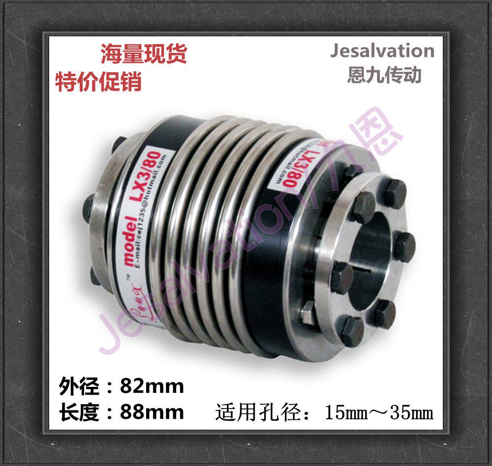 速发不锈钢波纹管涨套联轴器 替代高K/150 R+J S+W B精数控加工中