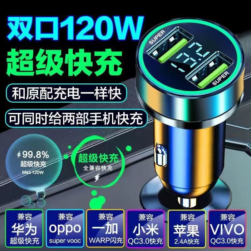 120W双口车载充电器超级快充汽车点烟器转换插头一拖二手机闪充