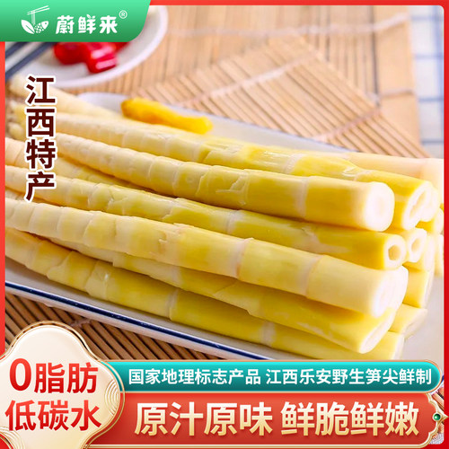 【直播推荐】蔚鲜来原味小竹笋火锅绝配冬笋嫩笋春笋火锅笋5包