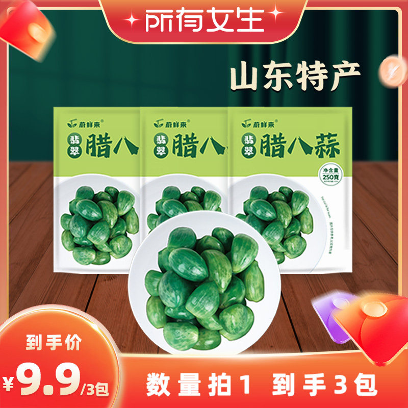 【所有女生直播间】蔚鲜来翡翠腊八蒜山东特产醋泡大蒜绿蒜