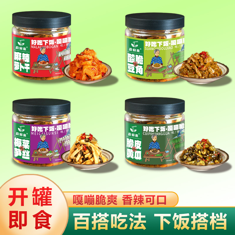 【直播推荐】蔚鲜来酱菜组合麻辣萝卜干脆黄瓜酸豆角梅菜笋丝