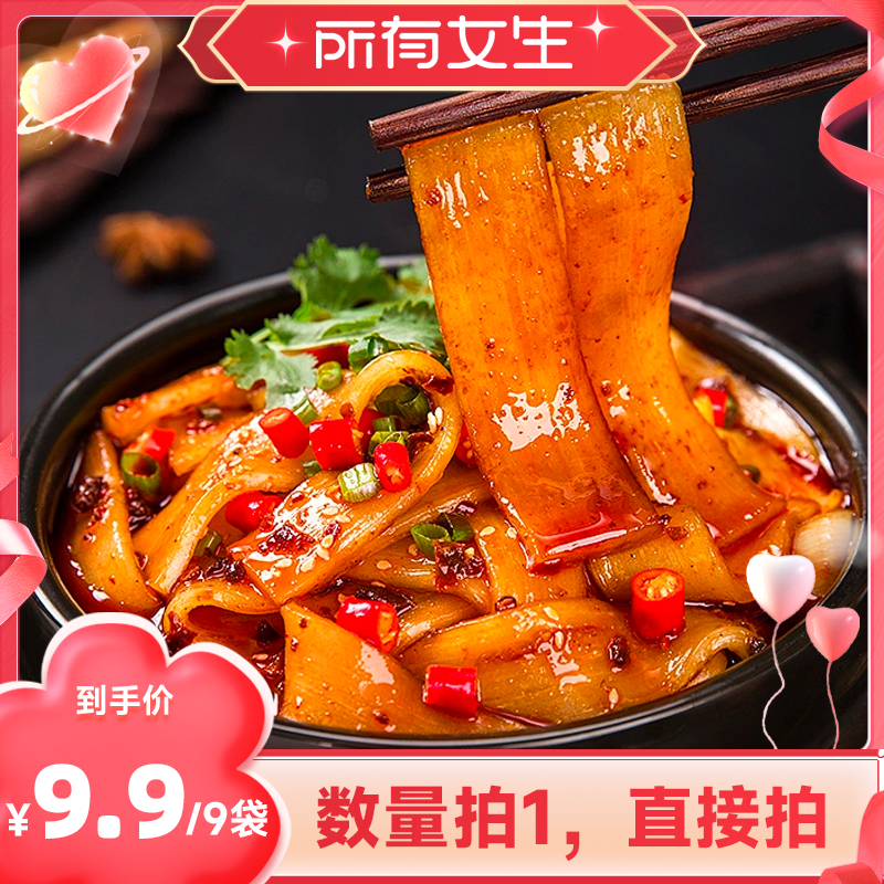 【所有女生直播间】蔚鲜来火锅川粉宽粉火锅川粉火锅川粉条9包