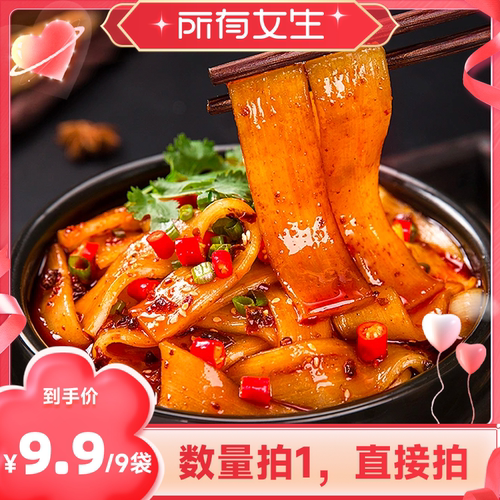 【所有女生直播间】蔚鲜来火锅川粉宽粉火锅川粉火锅川粉条9包