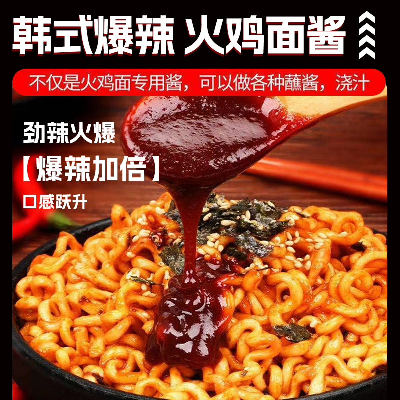 蔚鲜来韩式火鸡面酱0脂肪爆辣拌面拌饭调味酱韩国辣椒酱年糕酱汁