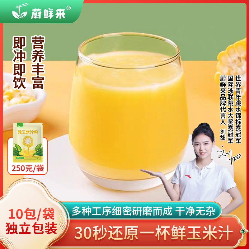 【美丽双十一】蔚鲜来五谷杂粮玉米汁粉袋装速溶玉米露早餐即冲,咖啡/麦片/冲饮,天然粉粉食品,淘宝优惠券,粉丝福利购,淘宝优惠卷