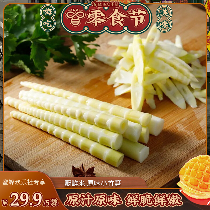 蔚鲜来原味小竹笋嫩笋