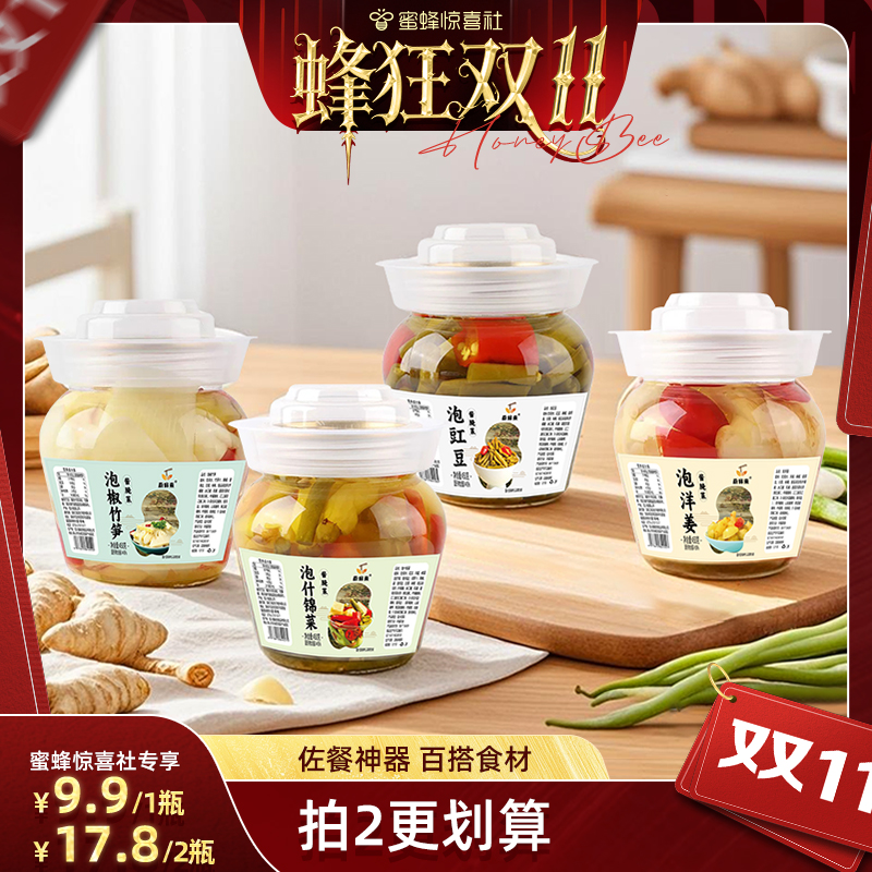 【蜂狂双11】蔚鲜来四川酱菜组合泡豇豆泡什锦菜泡洋姜泡椒竹笋