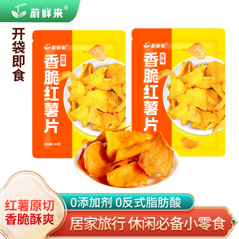 【】蔚鲜来香脆红薯片地瓜片地瓜干开袋即食零食2包