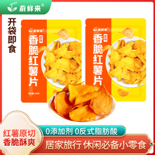蔚鲜来红薯片香脆地瓜干脆片蜜薯酥脆番薯干解馋办公室零食小吃