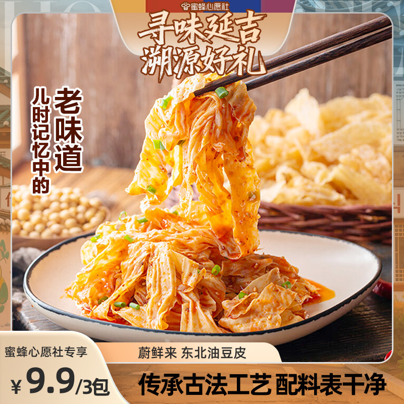 【寻味延吉！溯源好礼】蔚鲜来东北油豆皮黄豆皮干货油豆皮3包