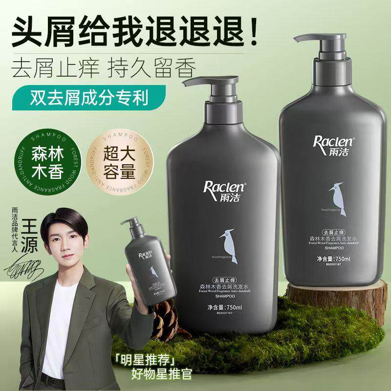 雨洁啄木鸟洗发水露去屑止痒控油洗发水