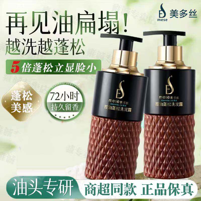 美多丝控油蓬松洗发水洗发露去油洗发水