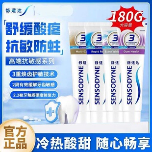 舒适达抗敏感牙膏含氟护齿修护冷热酸甜180G官方正品