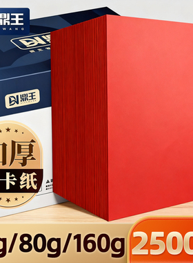 整箱装红色A4列印纸a3影印纸a5大红色纸2500张一箱80g加厚彩色手