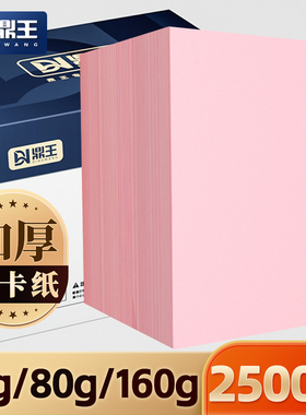 箱装粉红色打印纸A4粉色复印纸A3加厚彩纸80g手工纸折纸2500张箱装70g幼儿园剪纸正方形双面宣传A5浅粉桌签纸