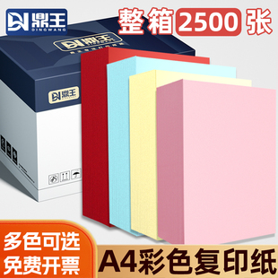 【整箱2500张】A4彩色复印纸70克80g彩纸打印纸办公用a4混色手工纸粉色浅蓝黄绿大红色金黄色办公文印草稿纸