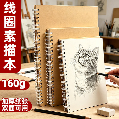 加厚空白素描速写本美术生专用