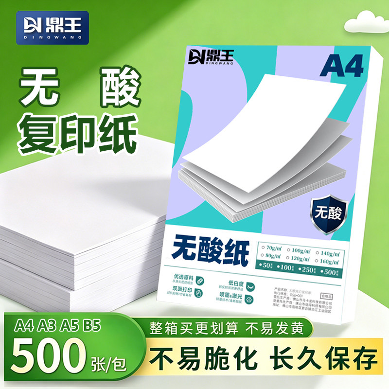 白色无酸复印纸A4打印纸复印纸批发500张70g加厚80克a4纸打印复印资料办公用纸包邮高白a3A5档案纸