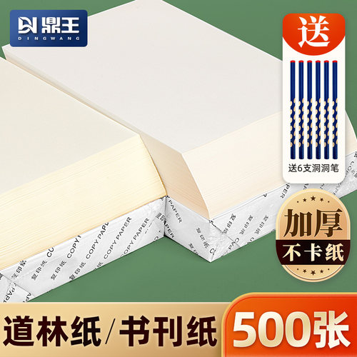 A4/B5/A5/A3米黄米白学生护眼纸