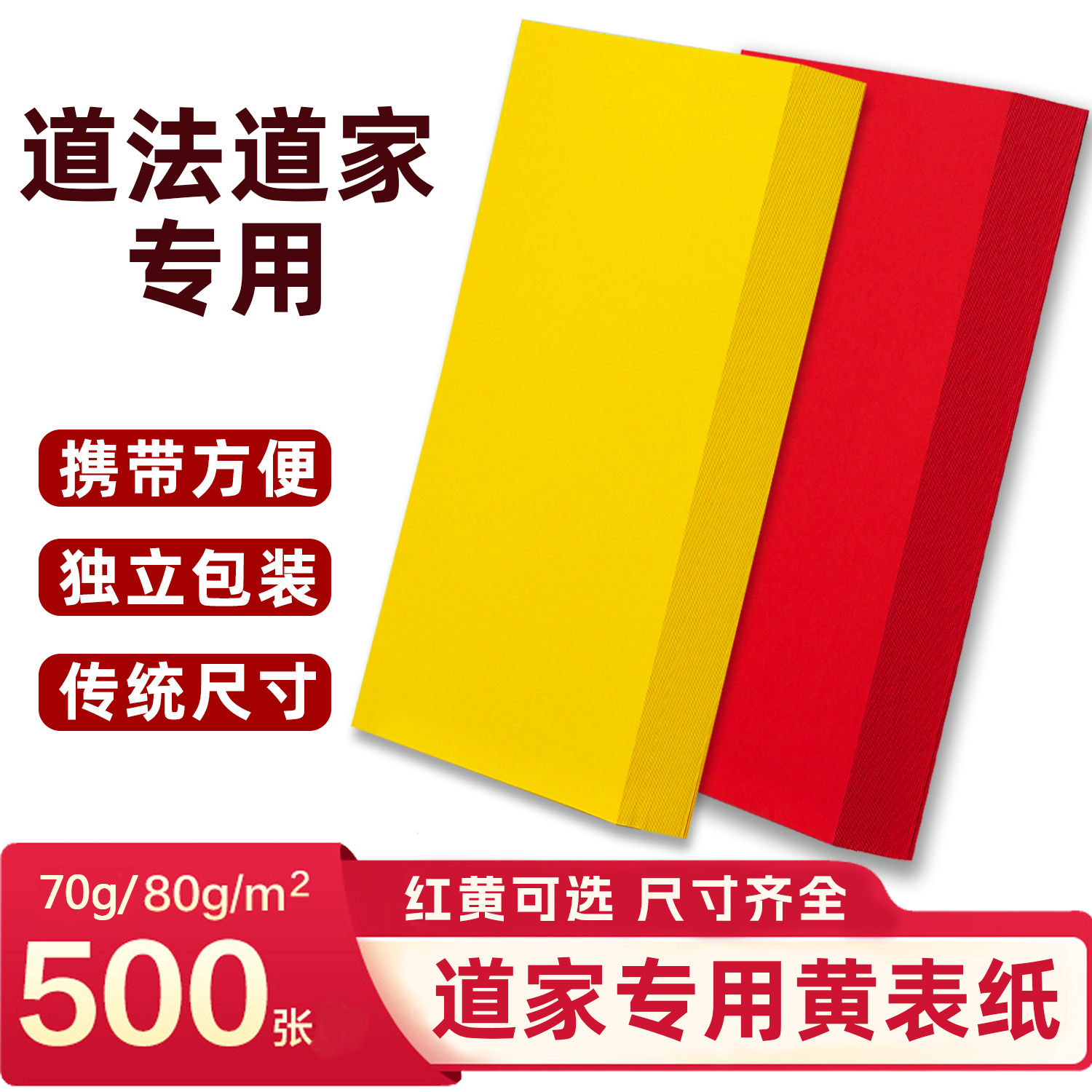 70克80克符画黄纸朱砂专用