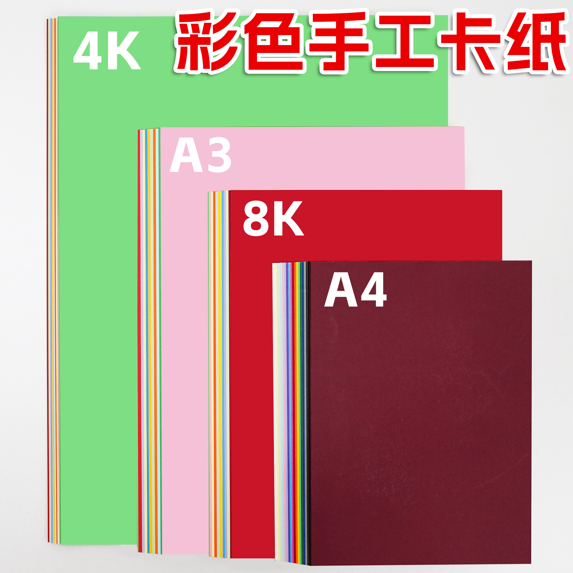 彩色卡纸A4加厚手工硬卡纸