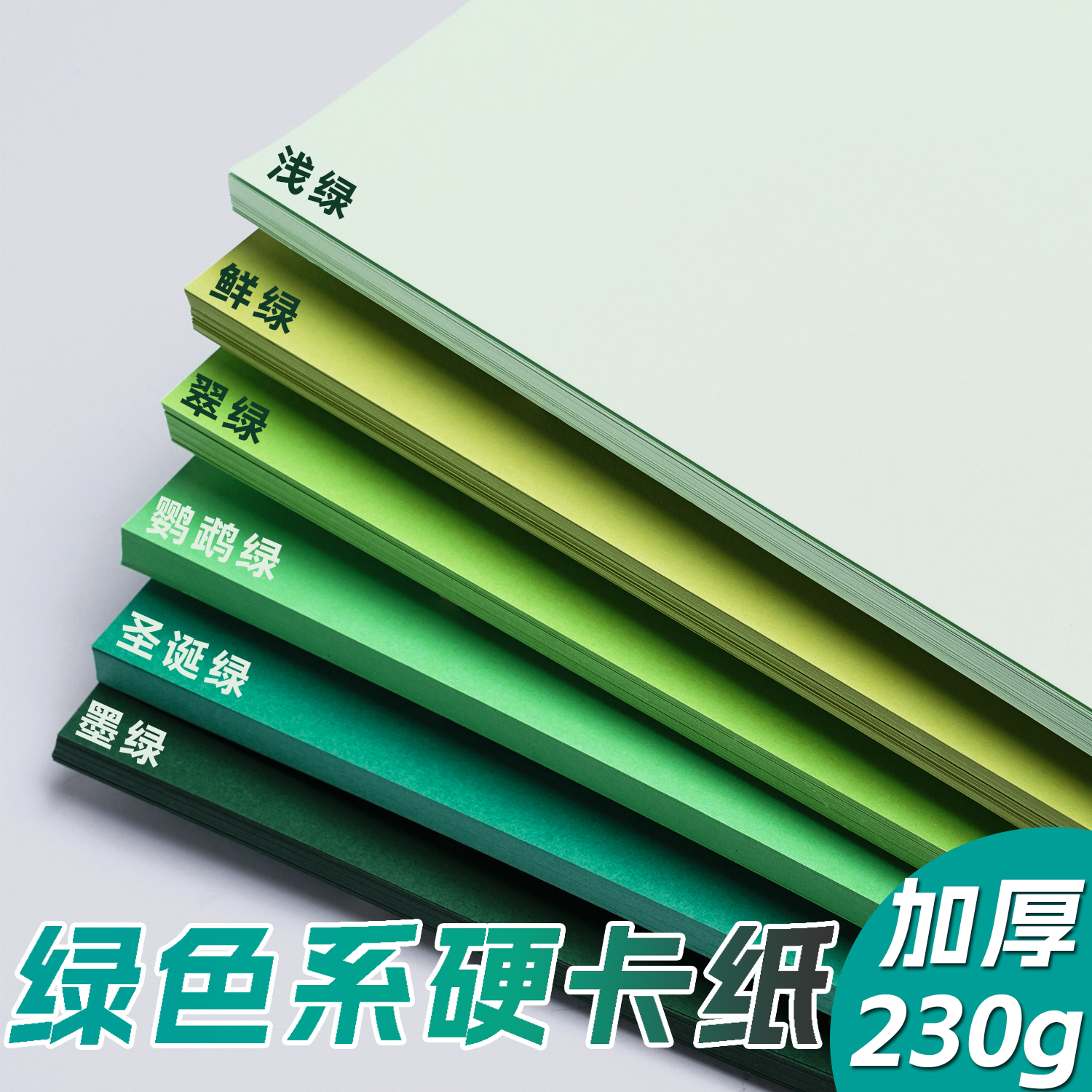 A4绿色系卡纸硬手工彩色