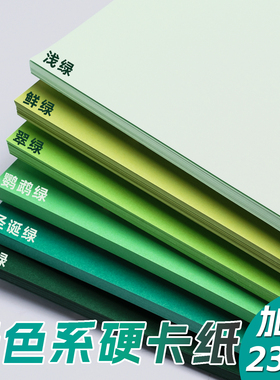 A4绿色系卡纸硬手工彩色莫兰迪浅绿墨绿鲜绿深绿翠绿森系彩纸渐变4k背景纸A3大尺寸全开230g小学幼儿园DIY