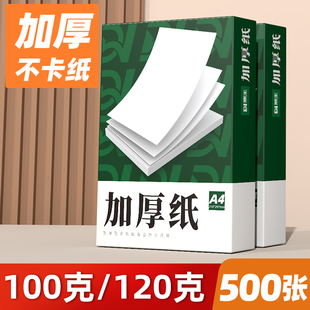 A4纸加厚a4打印纸120g克B5复印纸A3白纸80g双胶纸160g厚版 a5A4纸100g加厚a4打印纸120g克B5复印纸A3白纸80g