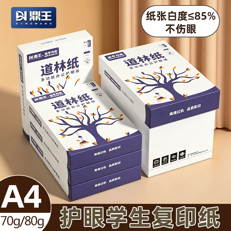防近视A4护眼纸复印纸70g草稿纸新生初一a4打印纸学生作业纸打印纸箱装500张一包米黄米白打印纸试卷专用