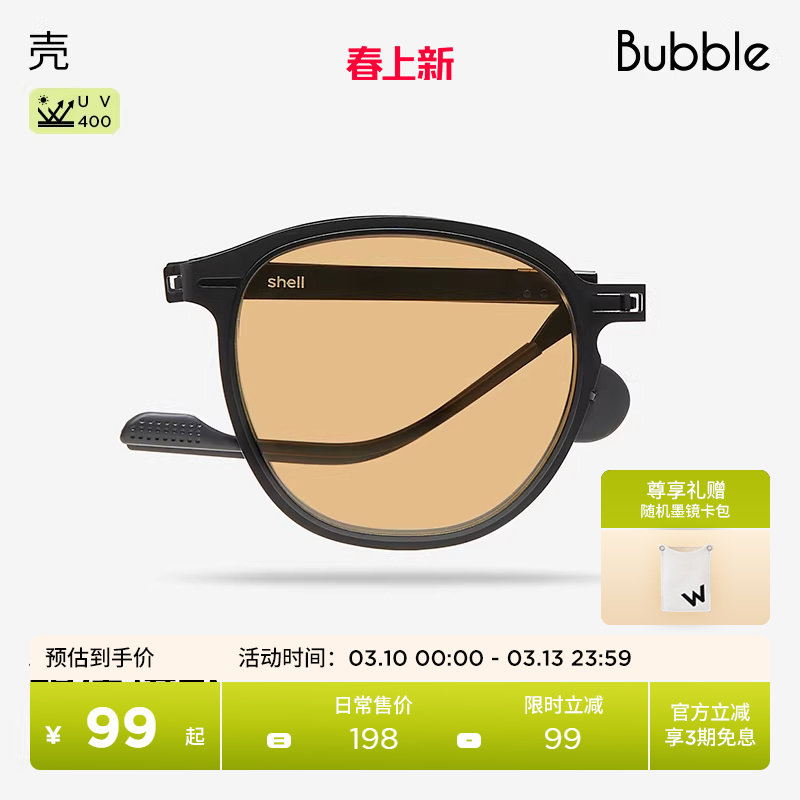 【镇店热卖】Bubble潮流防紫外线太阳镜防晒折叠墨镜壳Shell