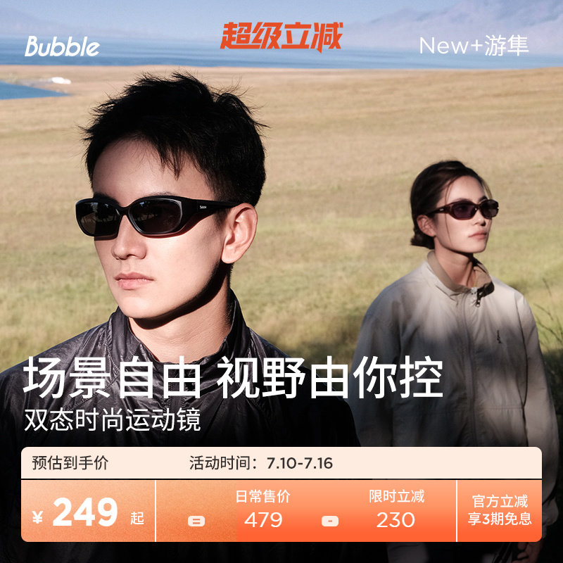 【小鬼王琳凯同款】Bubble游隼运动偏光防滑墨镜骑行太阳镜户外跑