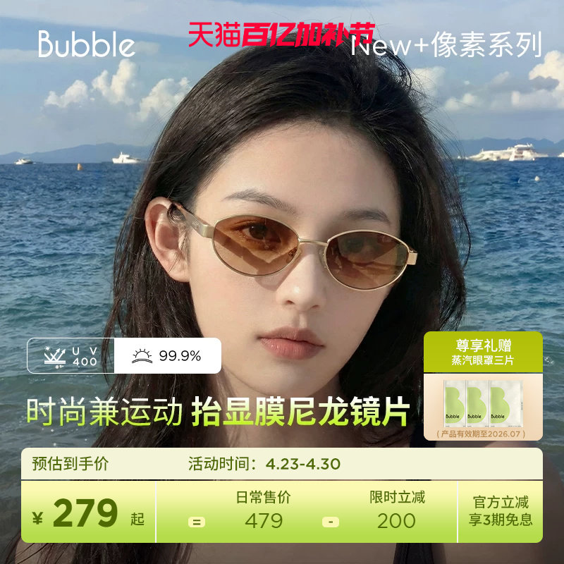【26夏新品】Bubble像素墨镜复古窄框运动老钱太阳镜户外偏光眼镜