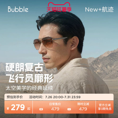 Bubble航迹轻量飞行员墨镜