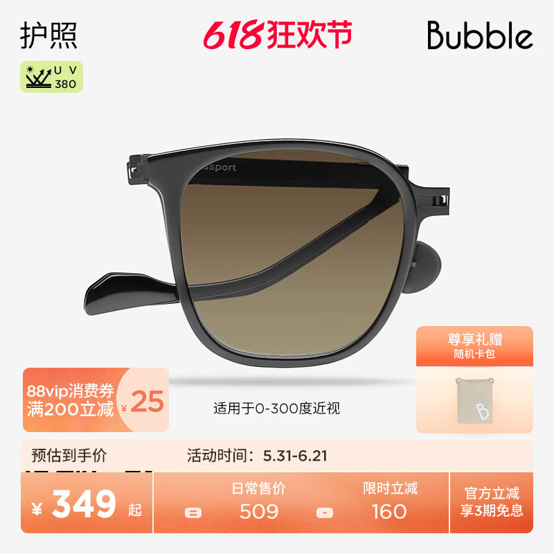 【张晚意同款】定制Bubble大框折叠轻薄防晒近视墨镜护照Passport