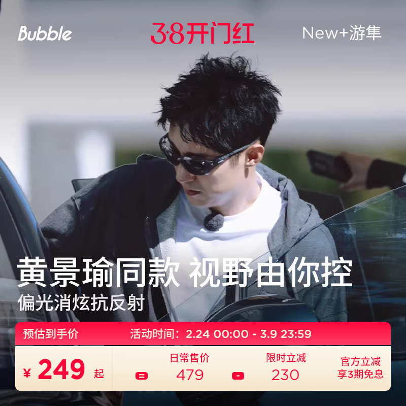 【黄景瑜同款】Bubble游隼运动偏光防滑墨镜骑行太阳镜跑步户外