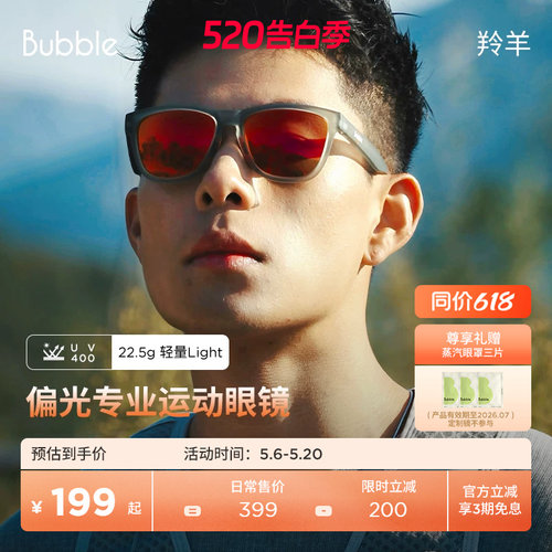 Bubble运动墨镜偏光防滑跑步眼镜