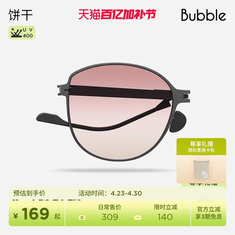 【夏日出游】Bubble折叠防紫外线轻薄太阳镜墨镜 饼干Cracker